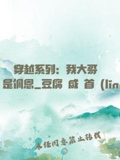 終極穿越系列：我大哥是佩恩