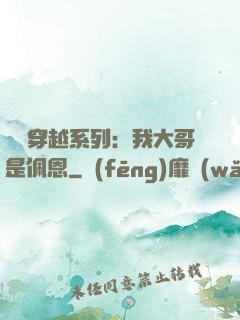 終極穿越系列：我大哥是佩恩