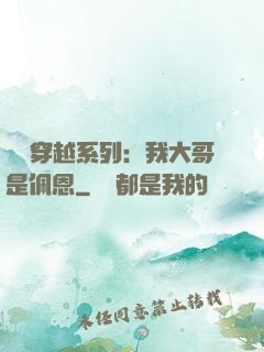 終極穿越系列：我大哥是佩恩