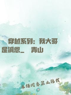 終極穿越系列：我大哥是佩恩