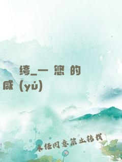 終極紈绔
