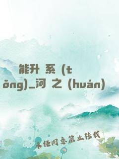 終極萬能升級系統(tǒng)