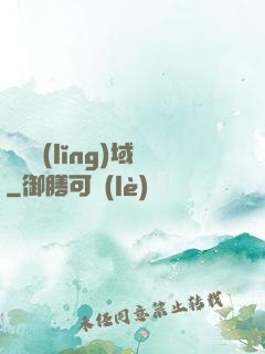 終極領(lǐng)域