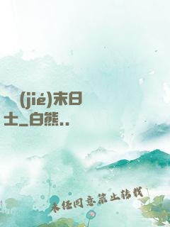 終結(jié)末日騎士