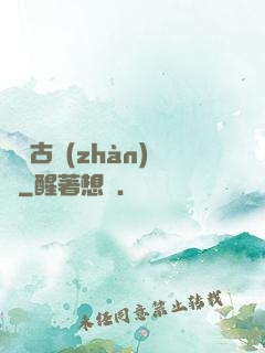 終結古戰(zhàn)場