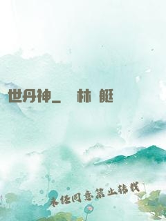 絕世丹神