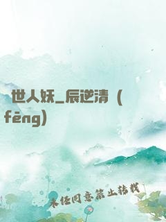 絕世人妖