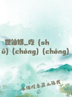絕世仙婿