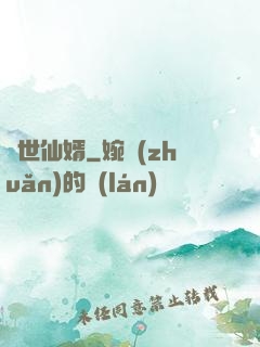 絕世仙婿