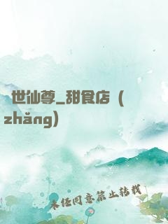 絕世仙尊