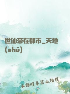 絕世仙帝在都市