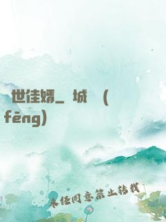 絕世佳婿