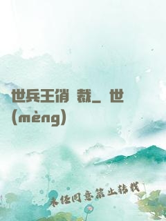 絕世兵王俏總裁