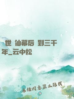 絕世劍仙幕后簽到三千年