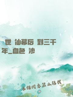 絕世劍仙幕后簽到三千年