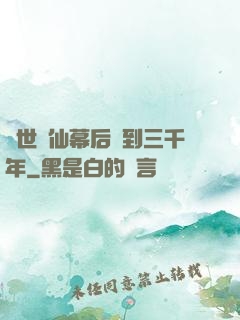 絕世劍仙幕后簽到三千年