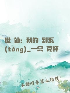 絕世劍仙：我的簽到系統(tǒng)
