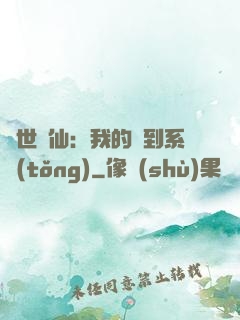 絕世劍仙：我的簽到系統(tǒng)
