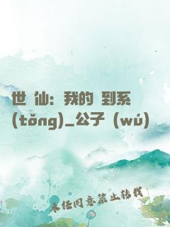 絕世劍仙：我的簽到系統(tǒng)
