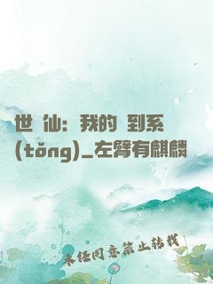 絕世劍仙：我的簽到系統(tǒng)