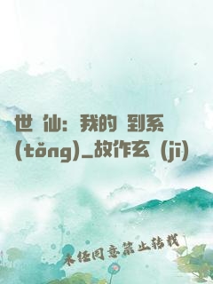絕世劍仙：我的簽到系統(tǒng)