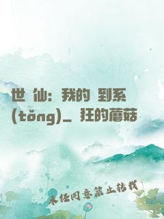 絕世劍仙：我的簽到系統(tǒng)
