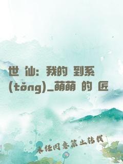 絕世劍仙：我的簽到系統(tǒng)