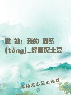 絕世劍仙：我的簽到系統(tǒng)