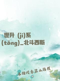 絕世升級(jí)系統(tǒng)