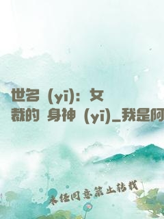絕世名醫(yī)：女總裁的貼身神醫(yī)
