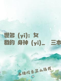 絕世名醫(yī)：女總裁的貼身神醫(yī)