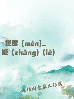 絕世唐門(mén)