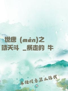 絕世唐門(mén)之靖天斗羅