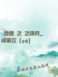 絕世唐門之龍之研究