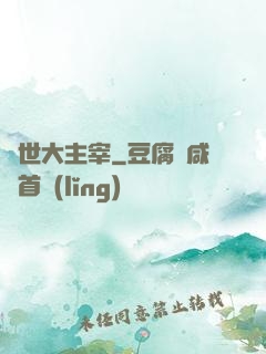 絕世大主宰