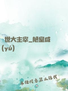 絕世大主宰