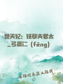 絕世天妃：妖孽夫君太難馴