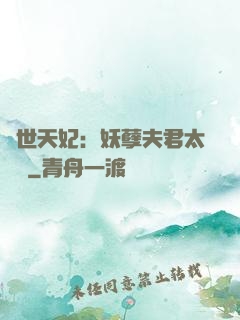 絕世天妃：妖孽夫君太難馴