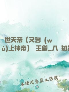 絕世天帝（又名無(wú)上神帝）龍王殿