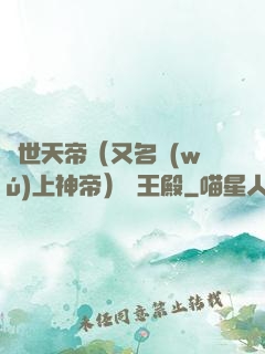 絕世天帝（又名無(wú)上神帝）龍王殿