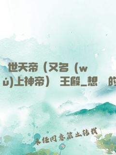 絕世天帝（又名無(wú)上神帝）龍王殿