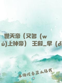絕世天帝（又名無(wú)上神帝）龍王殿