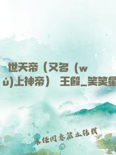 絕世天帝（又名無(wú)上神帝）龍王殿