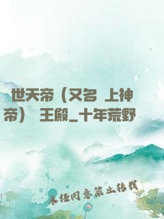 絕世天帝（又名無上神帝）龍王殿