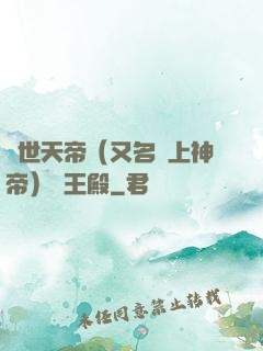 絕世天帝（又名無上神帝）龍王殿