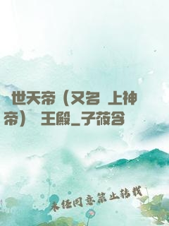 絕世天帝（又名無上神帝）龍王殿