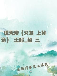 絕世天帝（又名無上神帝）龍王殿