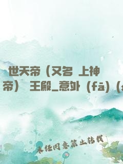 絕世天帝（又名無上神帝）龍王殿