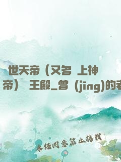 絕世天帝（又名無上神帝）龍王殿