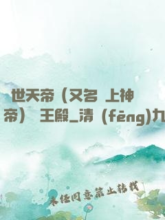 絕世天帝（又名無上神帝）龍王殿